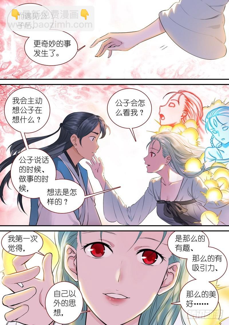 狐妖小紅娘 - 總316·肉體之於思想 - 3