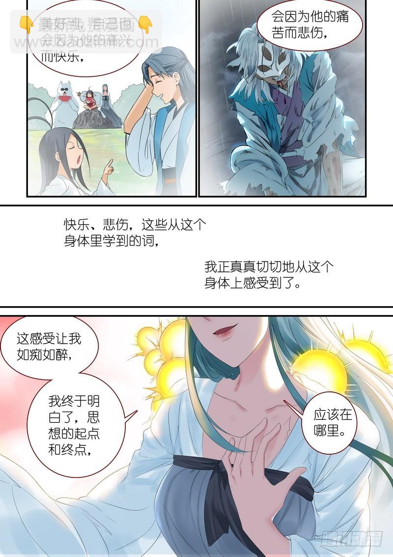 狐妖小紅娘 - 總316·肉體之於思想 - 1