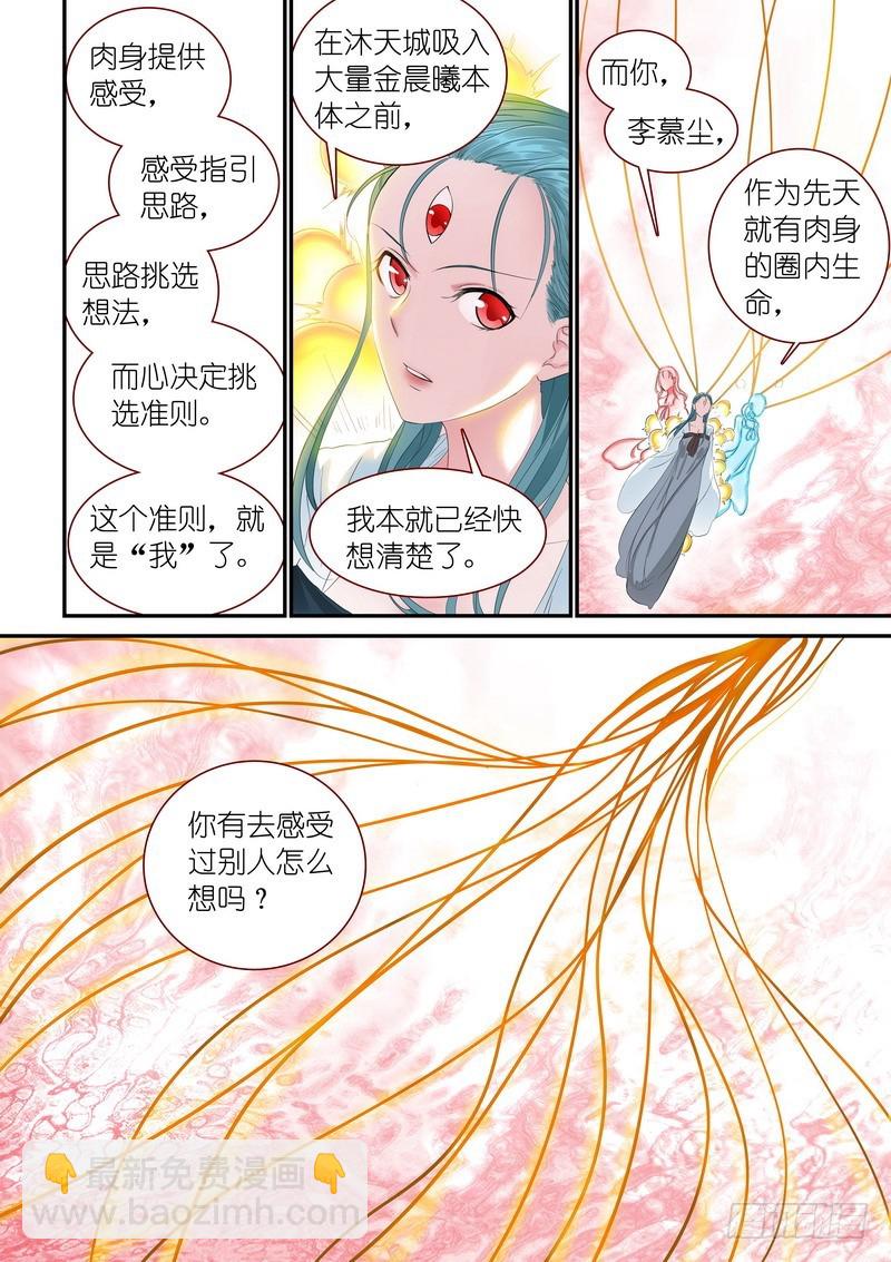 狐妖小紅娘 - 總316·肉體之於思想 - 2