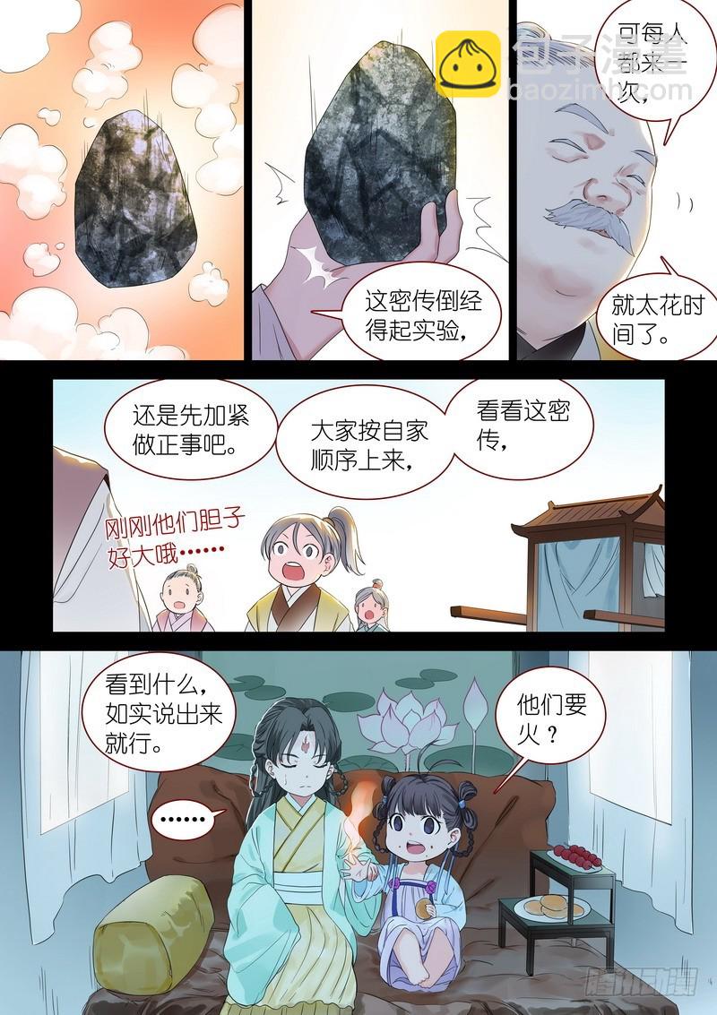 狐妖小紅娘 - 總318·傲來密傳 - 3