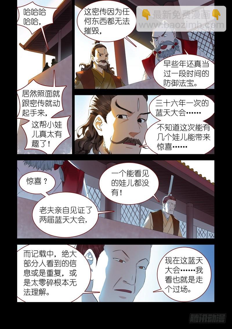 狐妖小紅娘 - 總318·傲來密傳 - 1