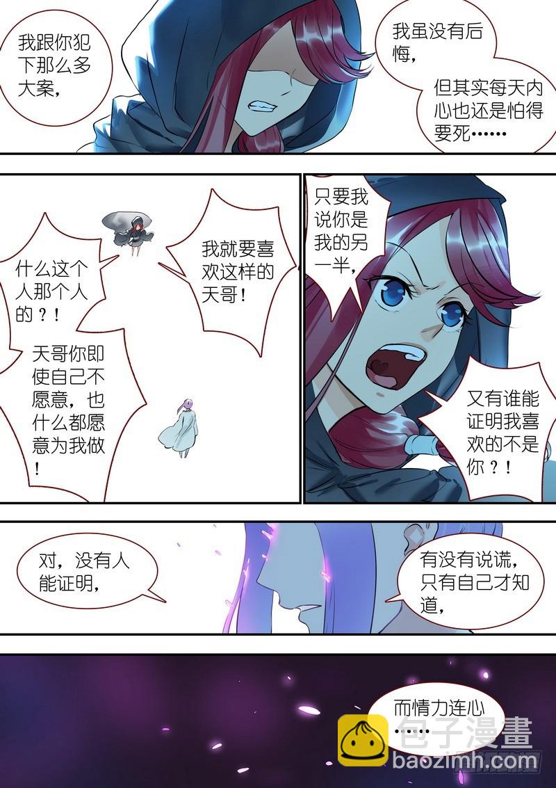 狐妖小红娘 - 总320·两个单恋 - 2