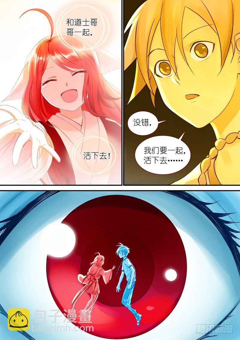 狐妖小紅娘 - 總326·我不能讓你過去 - 2