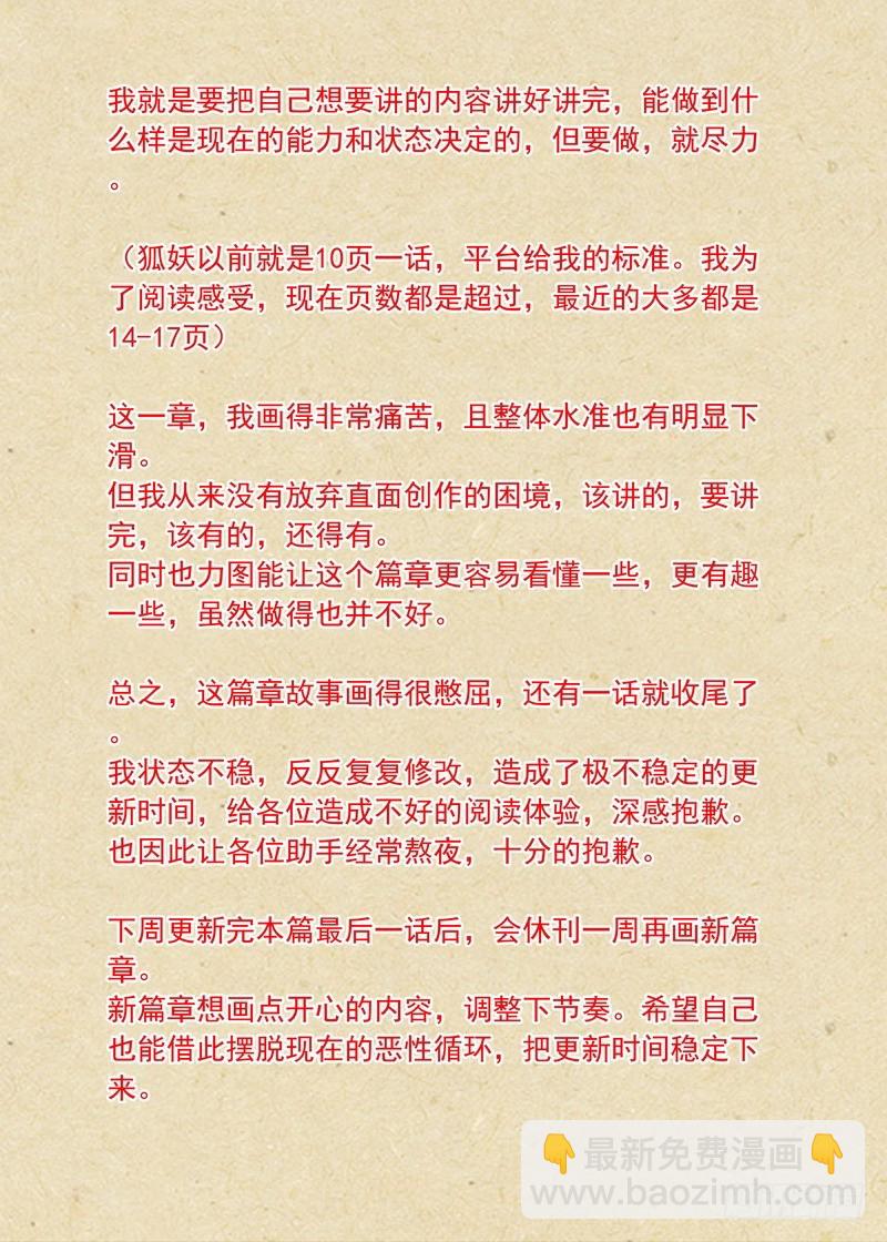 狐妖小紅娘 - 總328·你覺得哪裡不對？ - 3