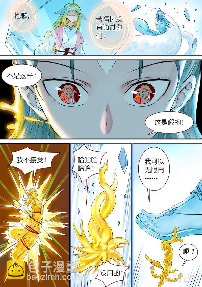 狐妖小紅娘 - 總328·你覺得哪裡不對？ - 4