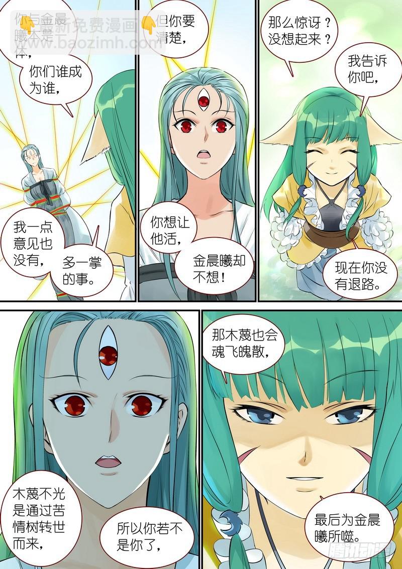 狐妖小紅娘 - 總328·你覺得哪裡不對？ - 4