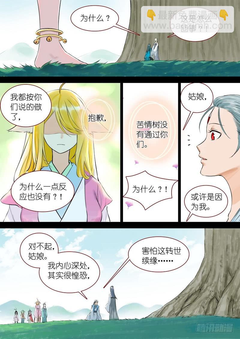 狐妖小紅娘 - 總328·你覺得哪裡不對？ - 1