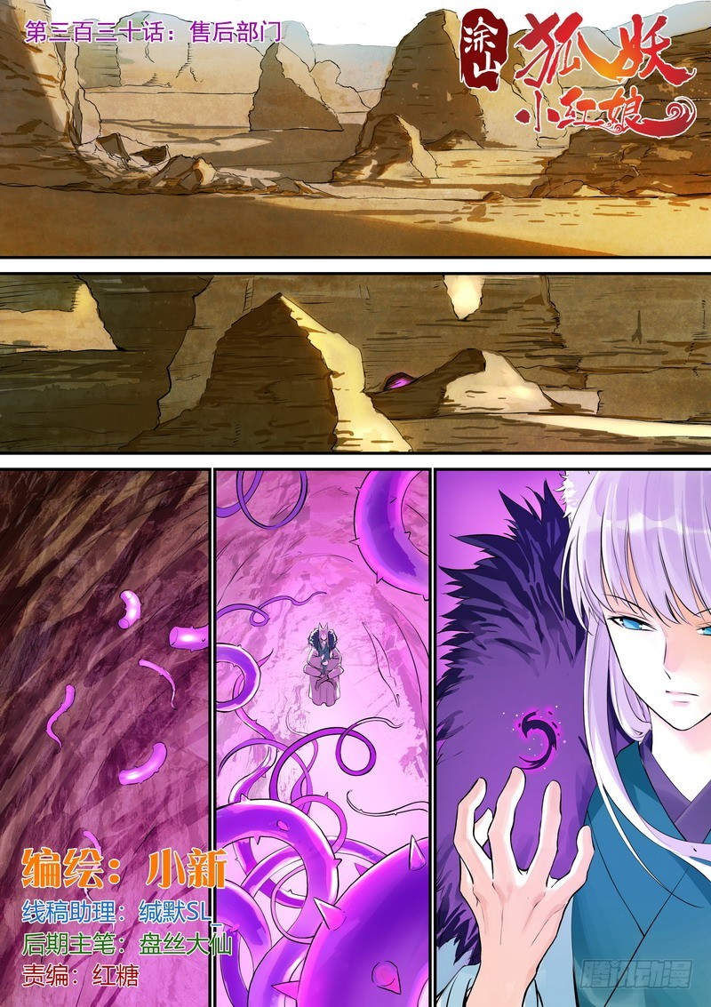 狐妖小紅娘 - 總330·售後部門 - 1