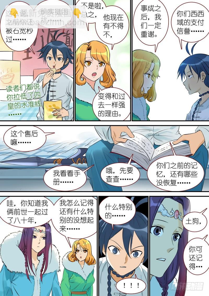 狐妖小紅娘 - 總330·售後部門 - 1