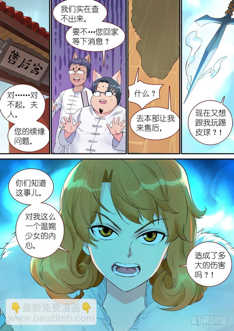 狐妖小紅娘 - 總330·售後部門 - 1