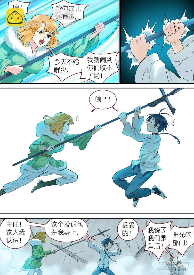 狐妖小紅娘 - 總330·售後部門 - 3