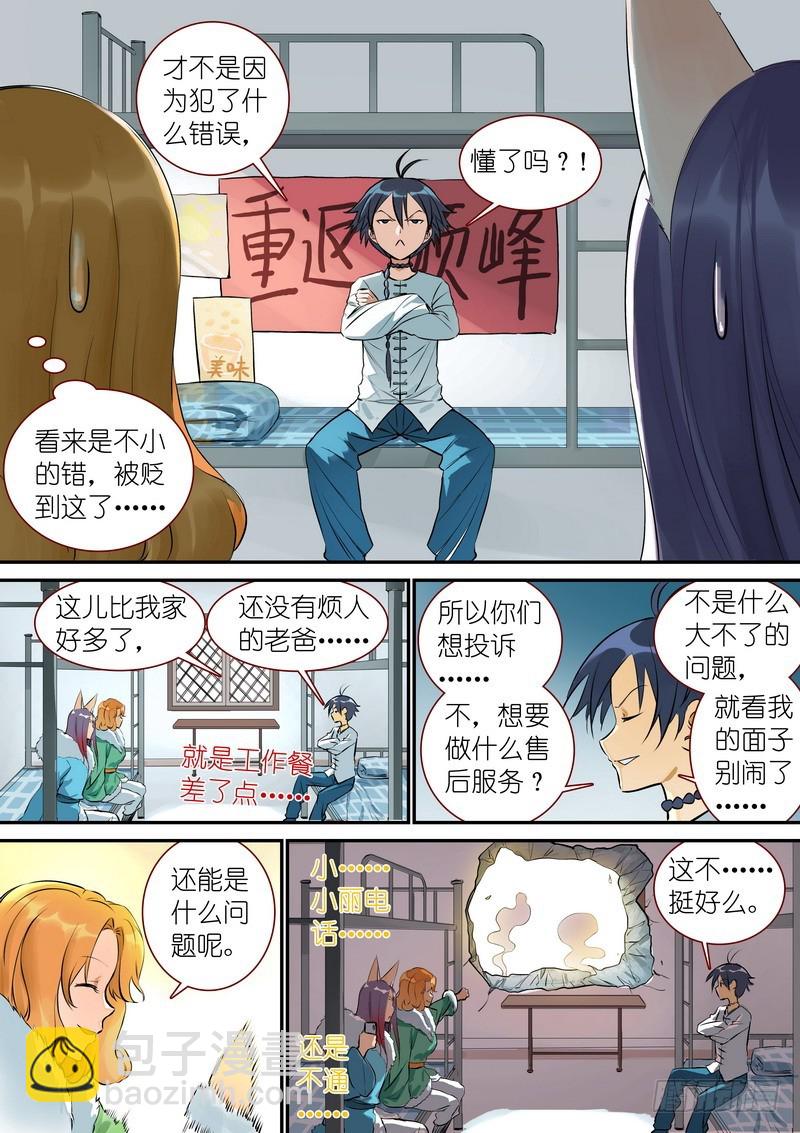 狐妖小紅娘 - 總330·售後部門 - 2