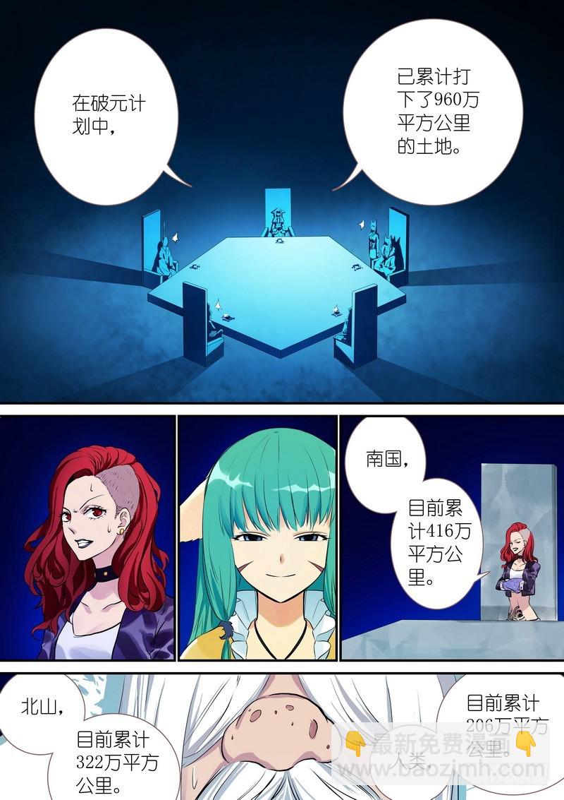 狐妖小紅娘 - 總331·高階議會 - 1