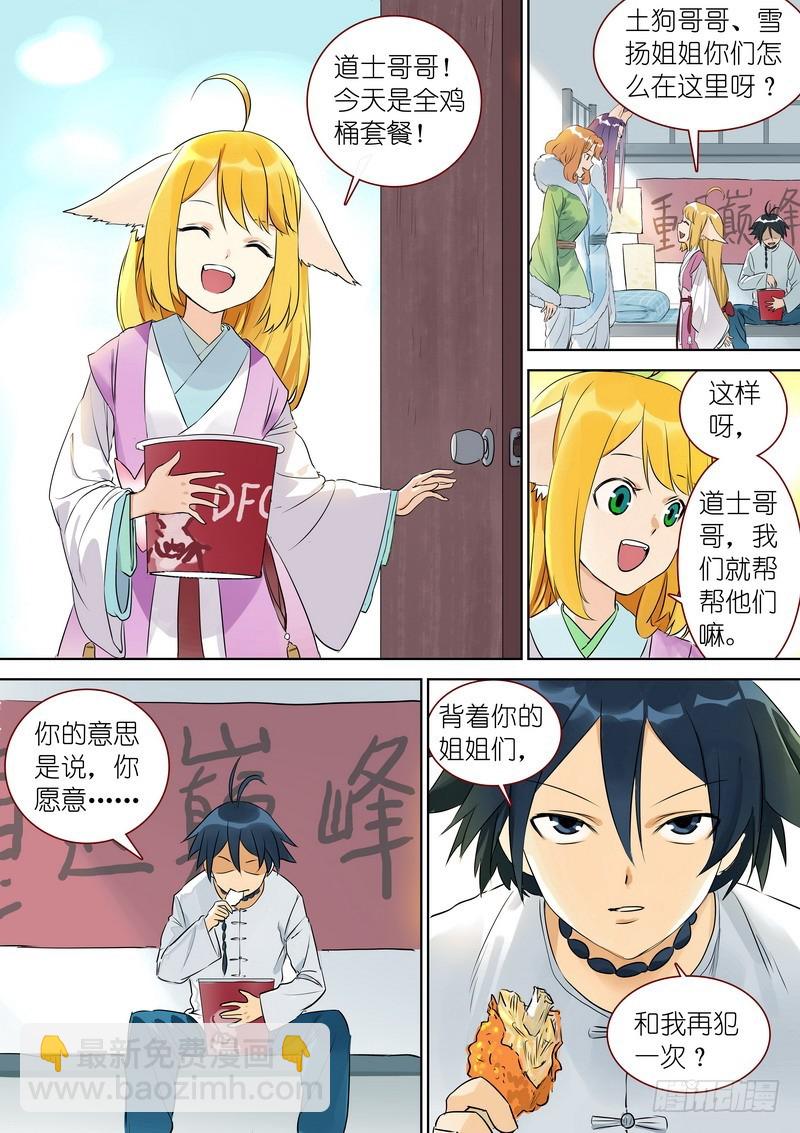 狐妖小紅娘 - 總331·高階議會 - 1