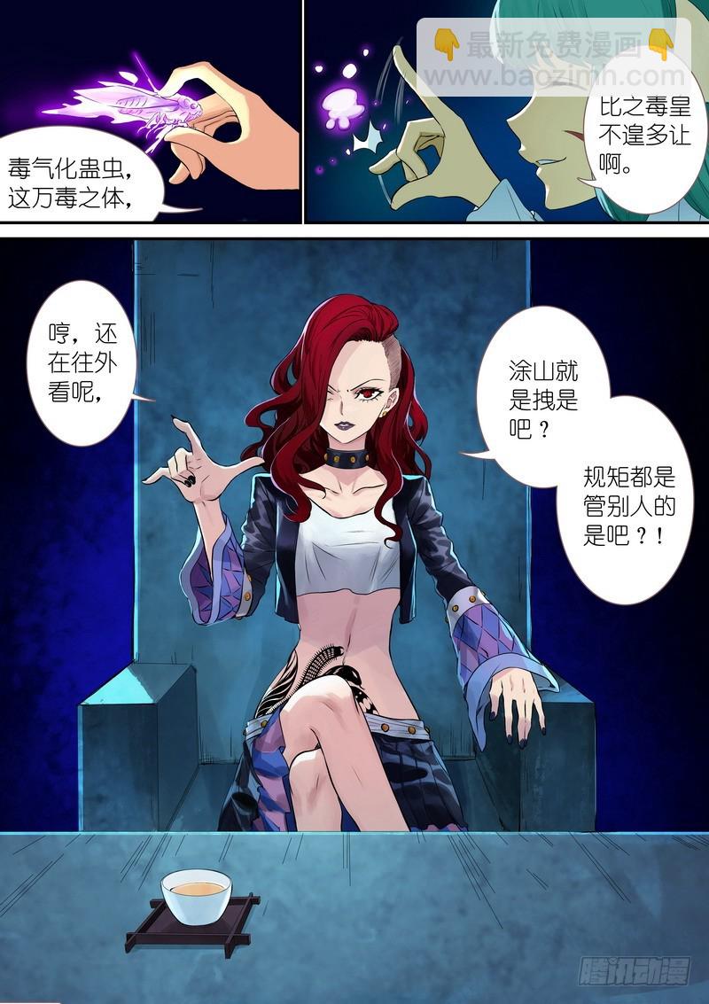 狐妖小紅娘 - 總331·高階議會 - 3