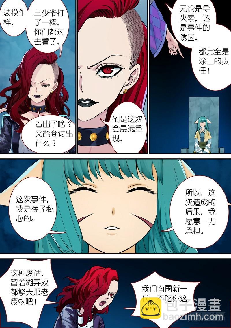 狐妖小紅娘 - 總331·高階議會 - 2