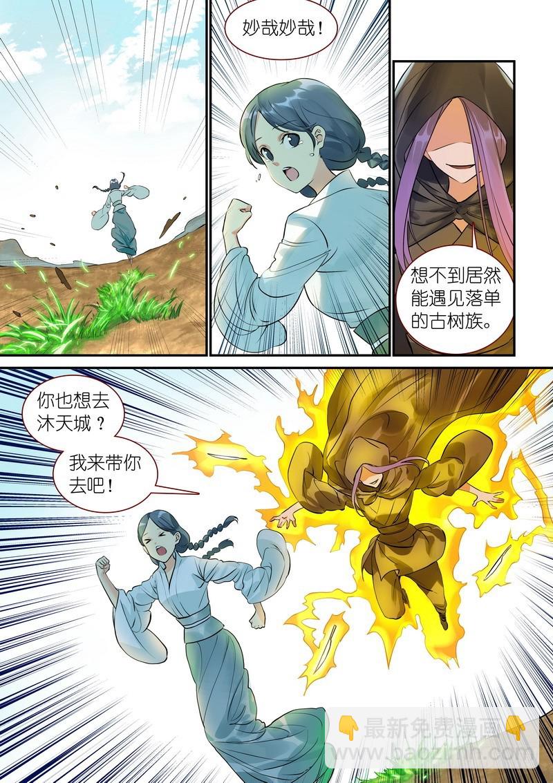 狐妖小紅娘 - 總333·土狗可沒你這麼…… - 1