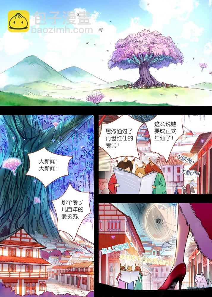 狐妖小红娘 - 026·白月初的右眼（上） - 2