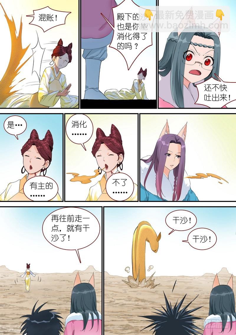 狐妖小紅娘 - 總345·再入回憶 - 3