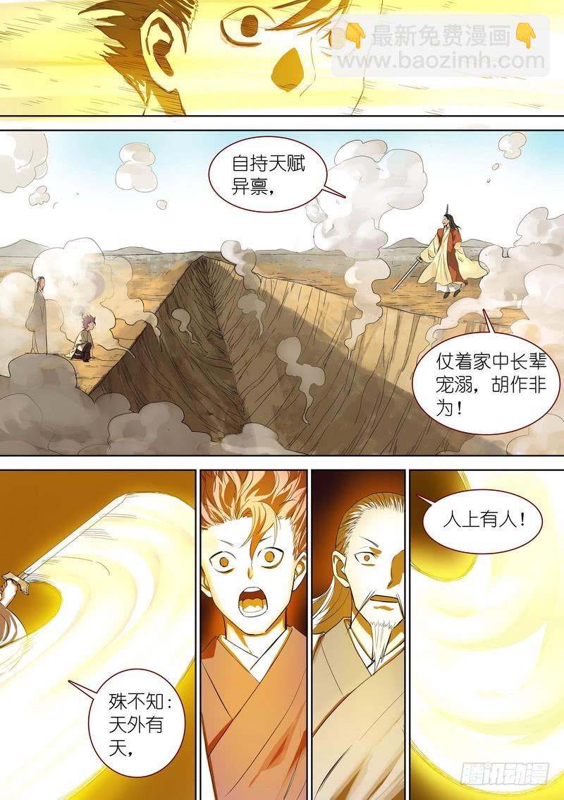 狐妖小紅娘 - 總349·你，我保了 - 3