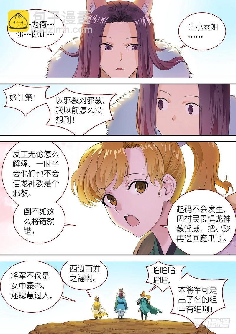 狐妖小紅娘 - 總349·你，我保了 - 3