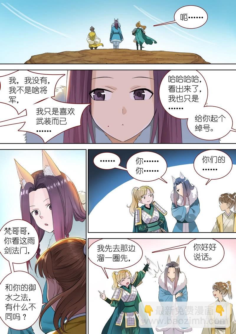 狐妖小紅娘 - 總349·你，我保了 - 1