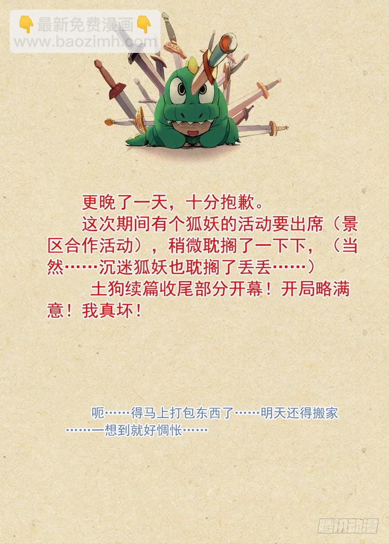 狐妖小紅娘 - 總351·沙地之下 - 3