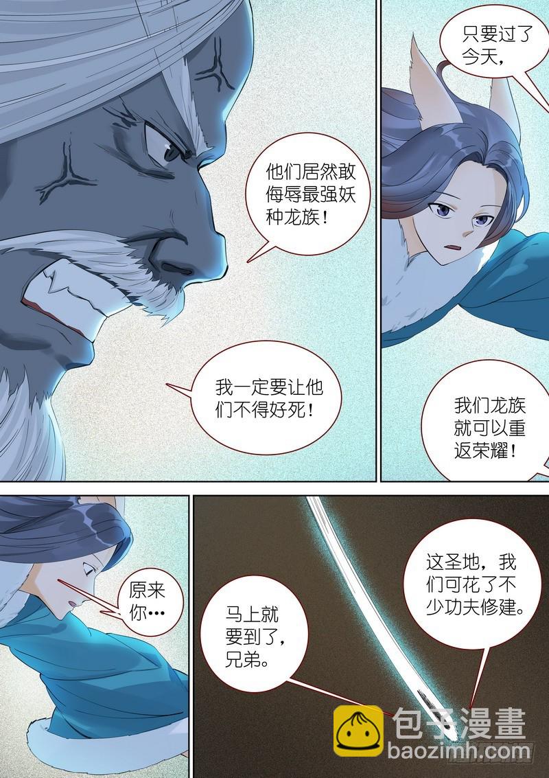 狐妖小紅娘 - 總351·沙地之下 - 3