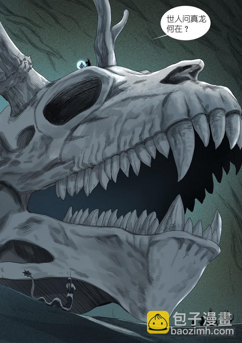 狐妖小紅娘 - 總352·真龍 - 2