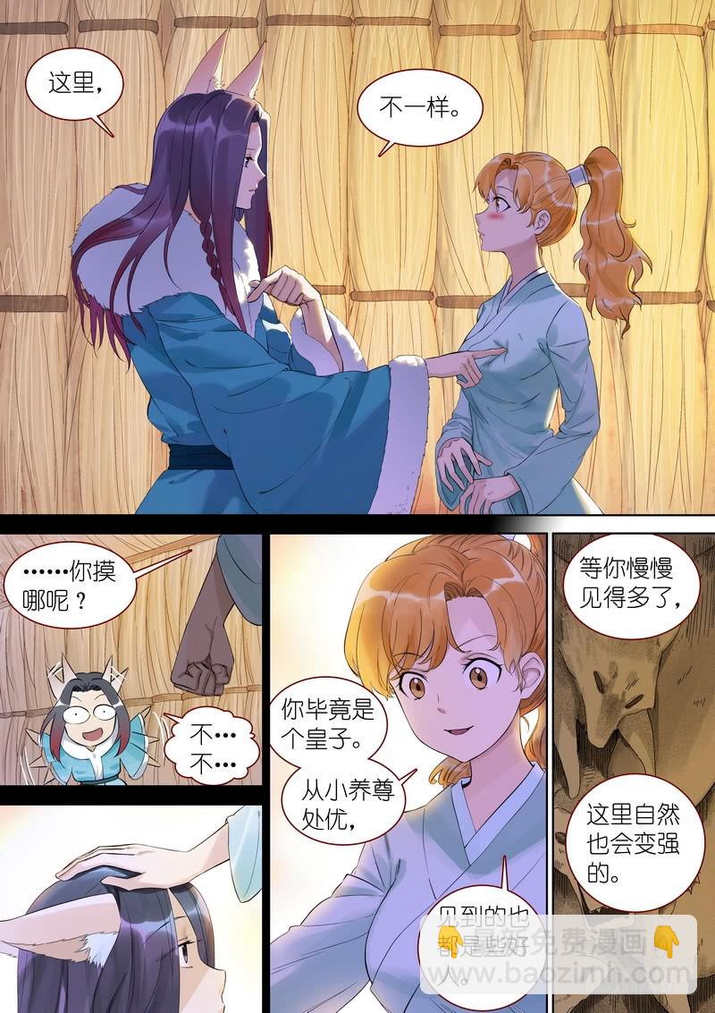 狐妖小红娘 - 总352·真龙 - 3