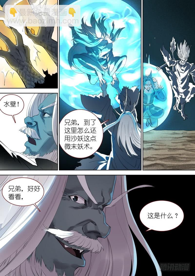 狐妖小紅娘 - 總352·真龍 - 3