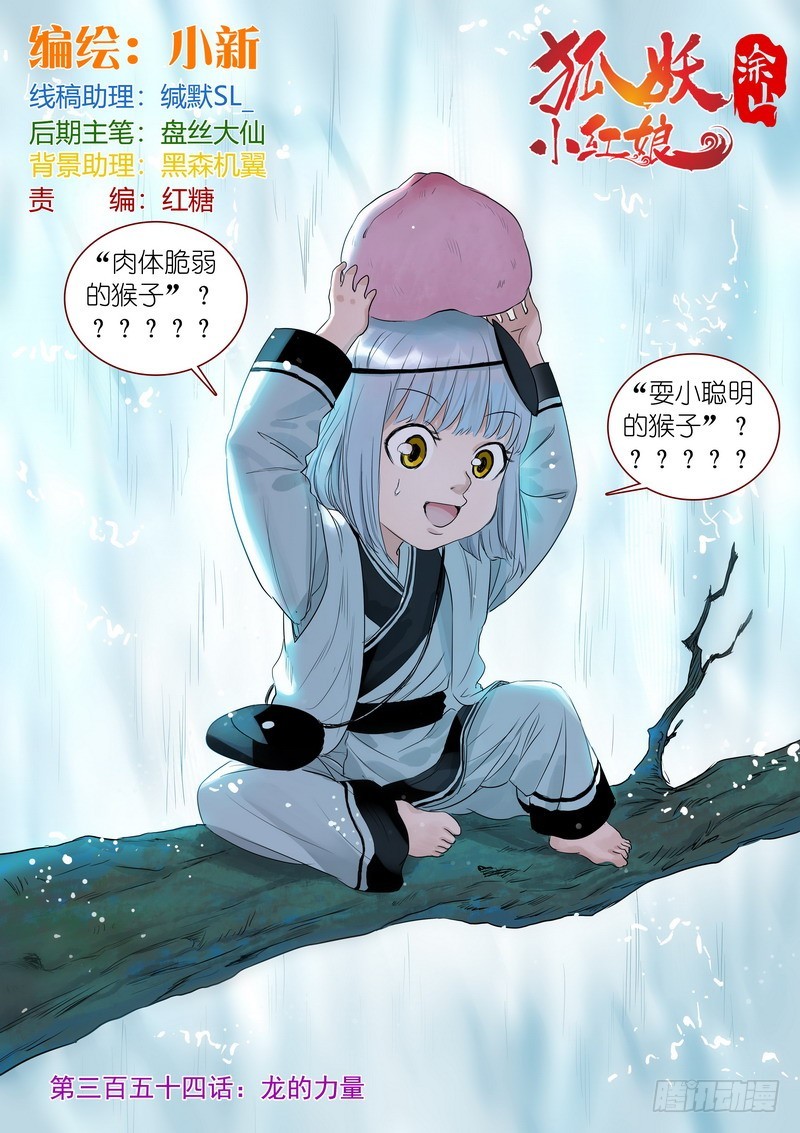 狐妖小紅娘 - 總354·龍的力量 - 1