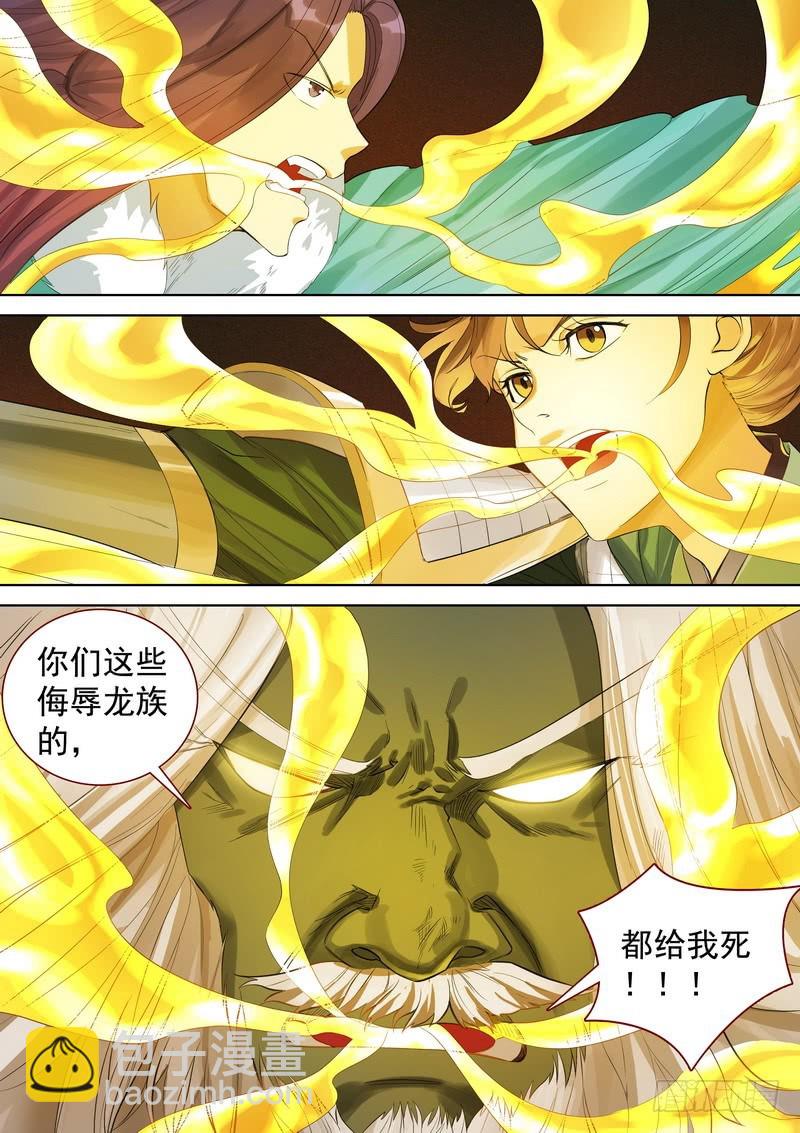 狐妖小紅娘 - 總354·龍的力量 - 3