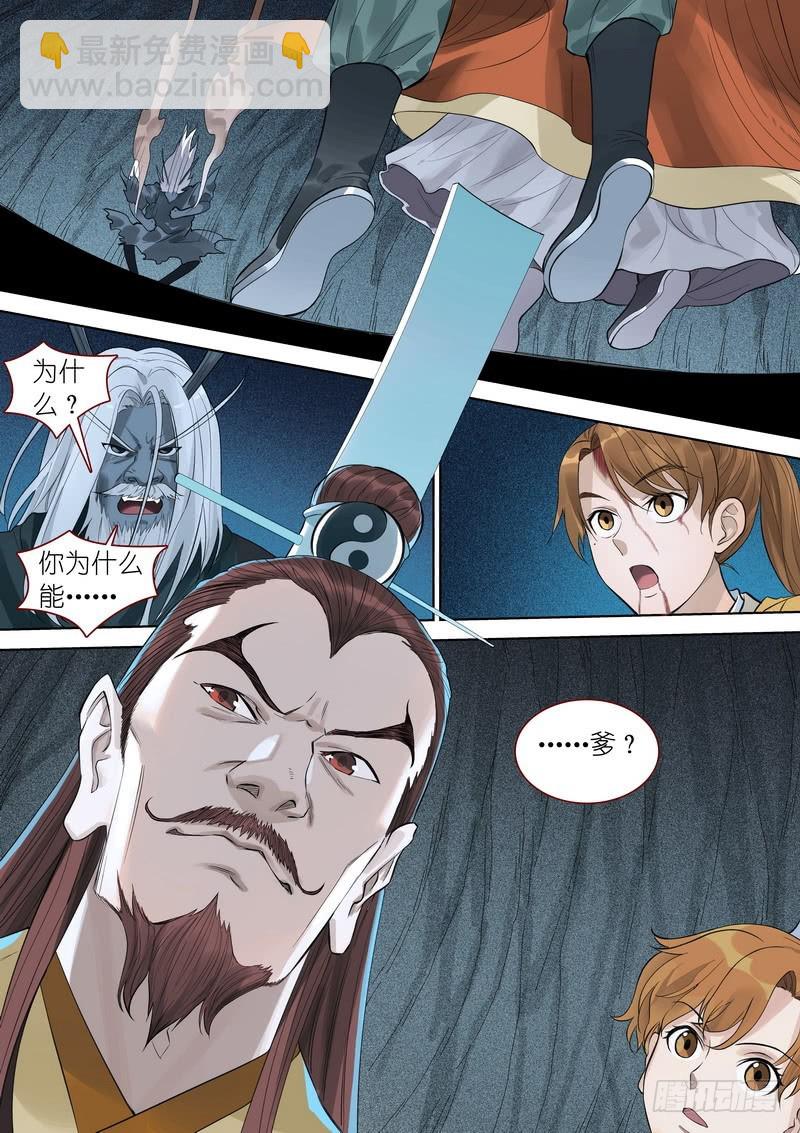 狐妖小紅娘 - 總354·龍的力量 - 3