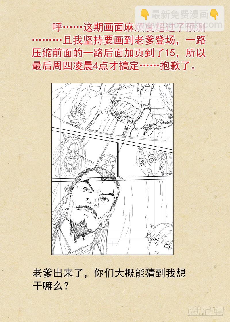 狐妖小紅娘 - 總354·龍的力量 - 4