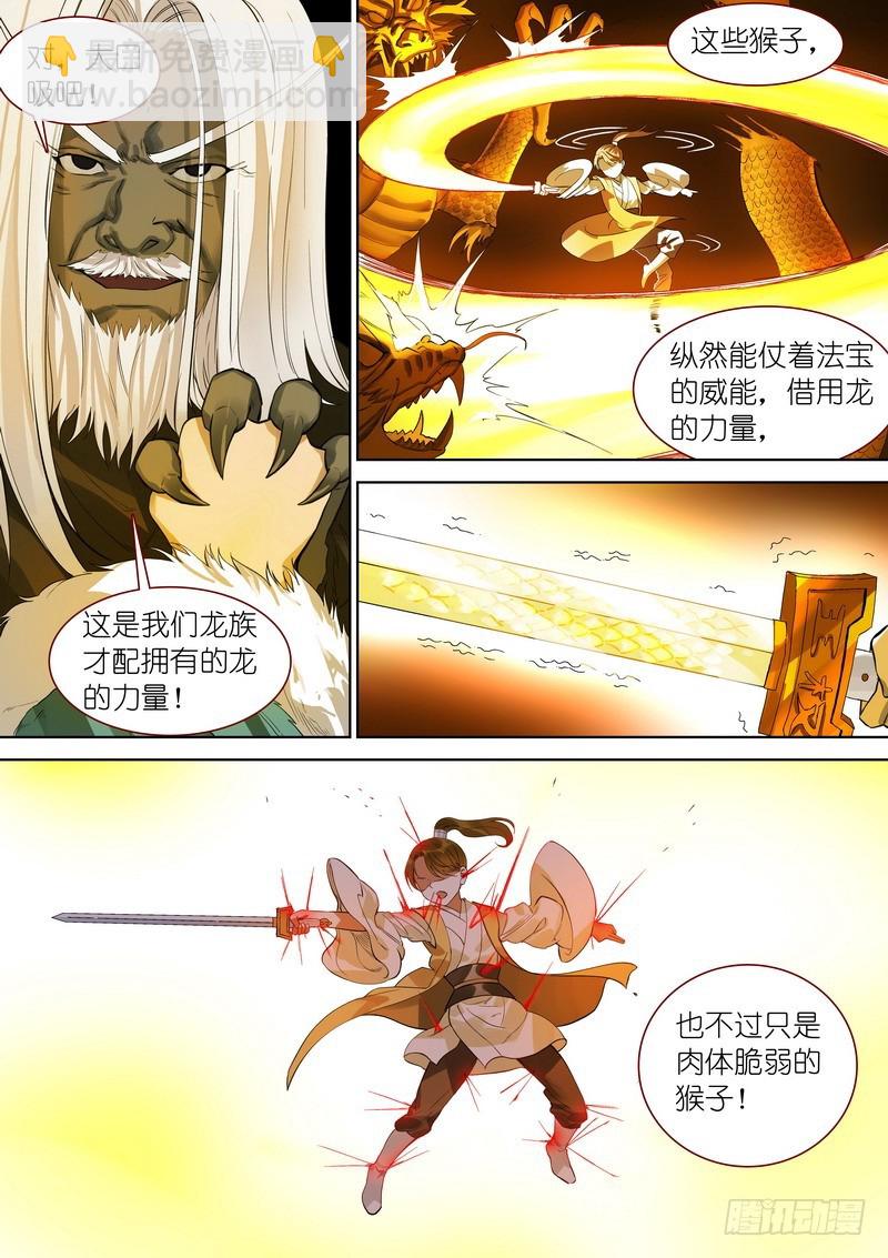 狐妖小紅娘 - 總354·龍的力量 - 4