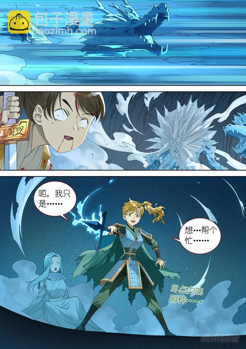 狐妖小紅娘 - 總354·龍的力量 - 3