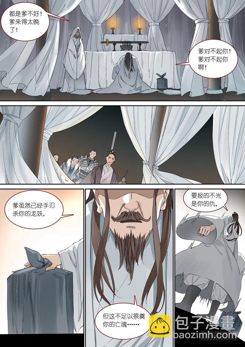 狐妖小紅娘 - 總360·奠 - 1