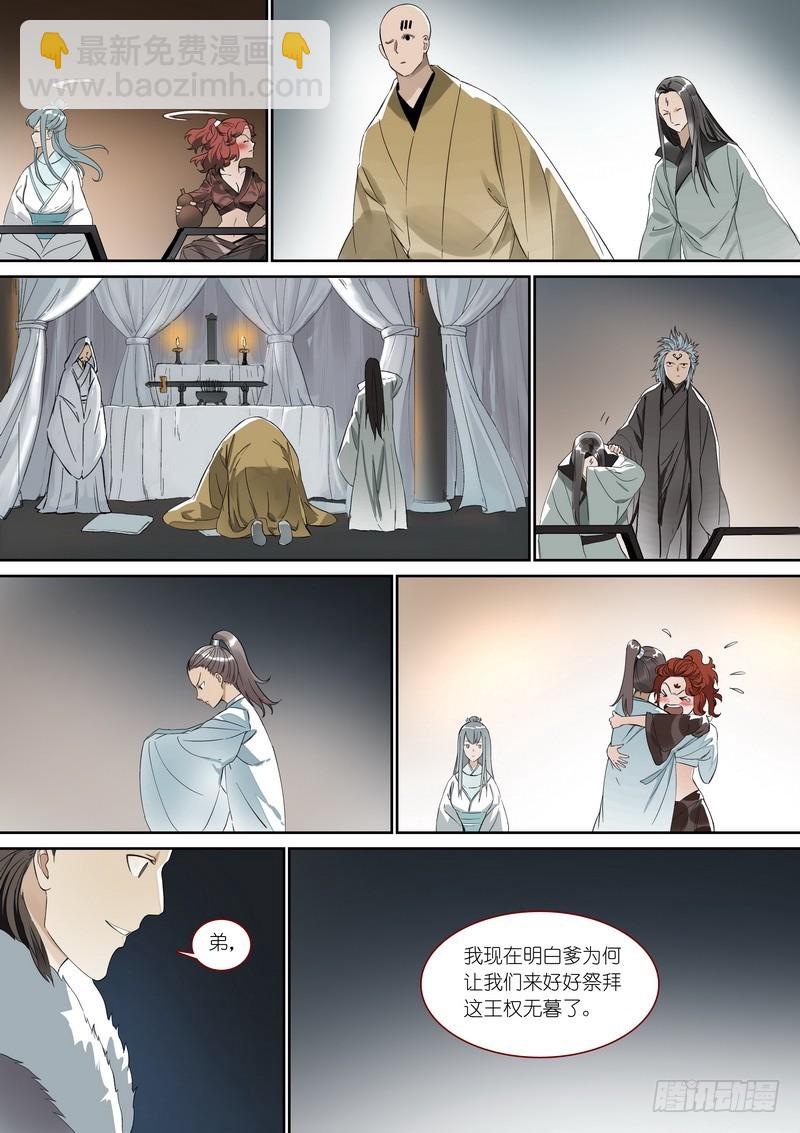 狐妖小紅娘 - 總360·奠 - 4