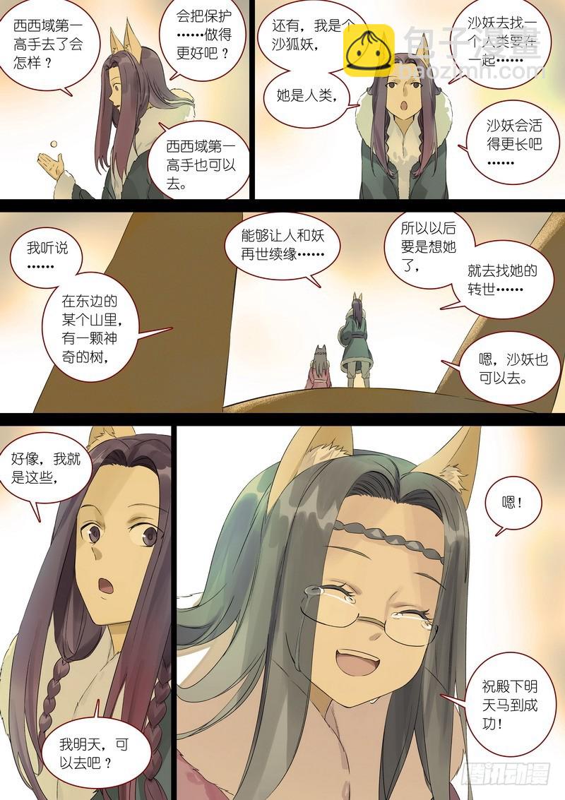 狐妖小紅娘 - 總362·第一百次之前 - 1