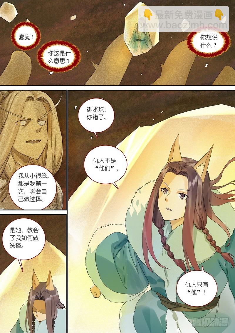 狐妖小紅娘 - 總362·第一百次之前 - 2