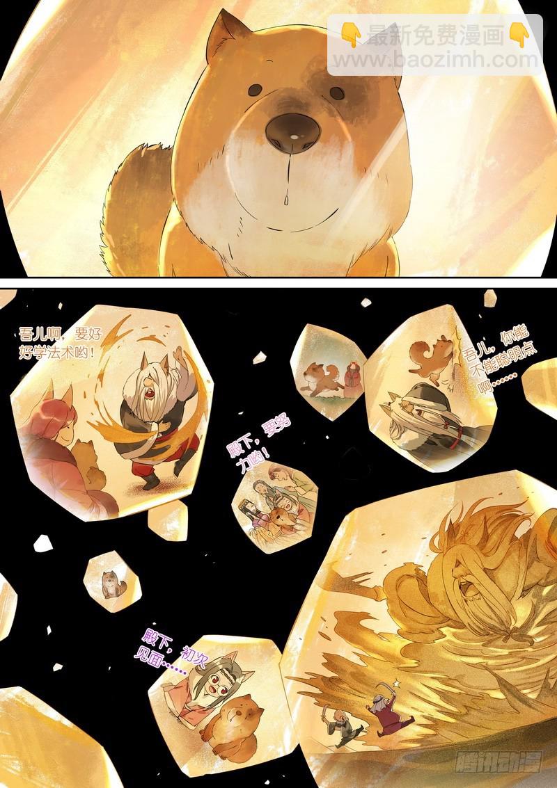 狐妖小紅娘 - 總362·第一百次之前 - 3