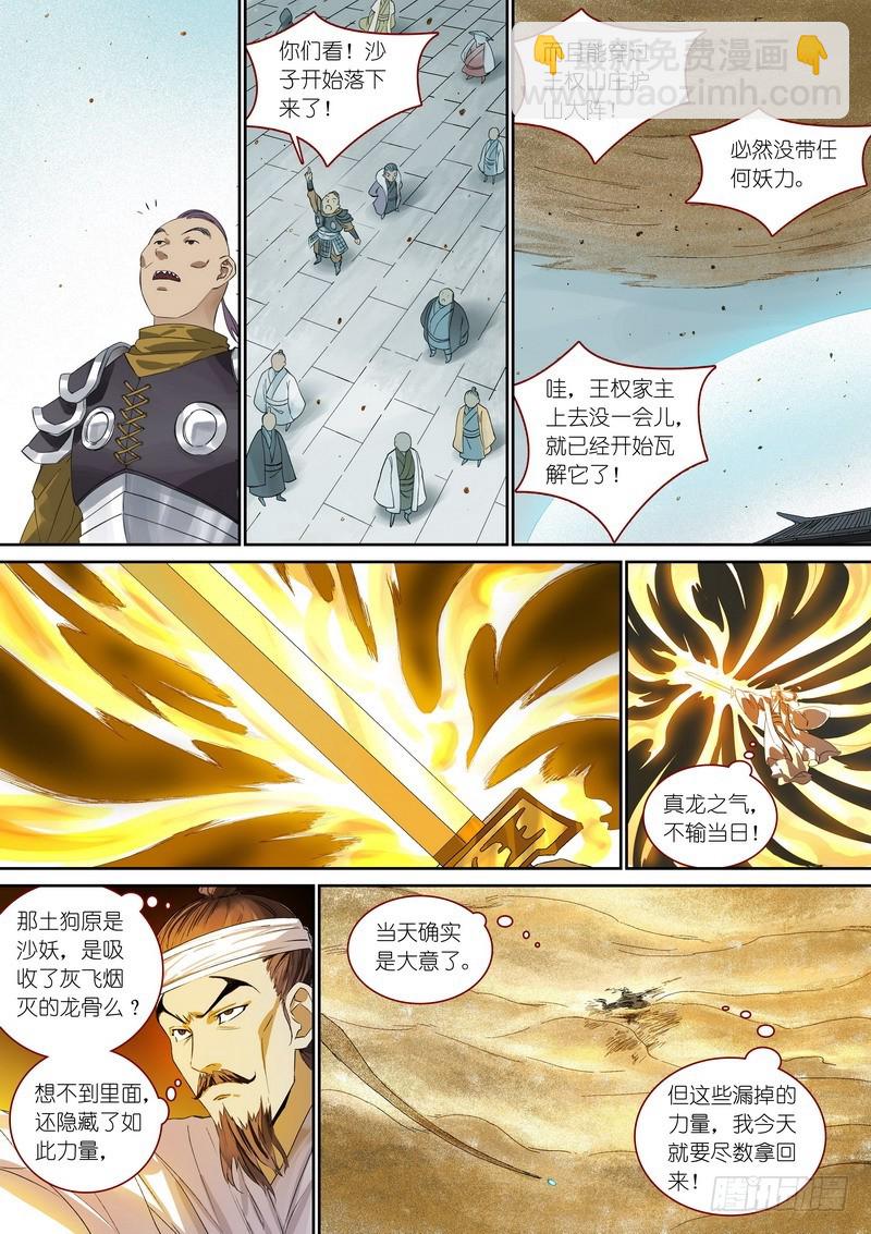 狐妖小紅娘 - 總362·第一百次之前 - 1