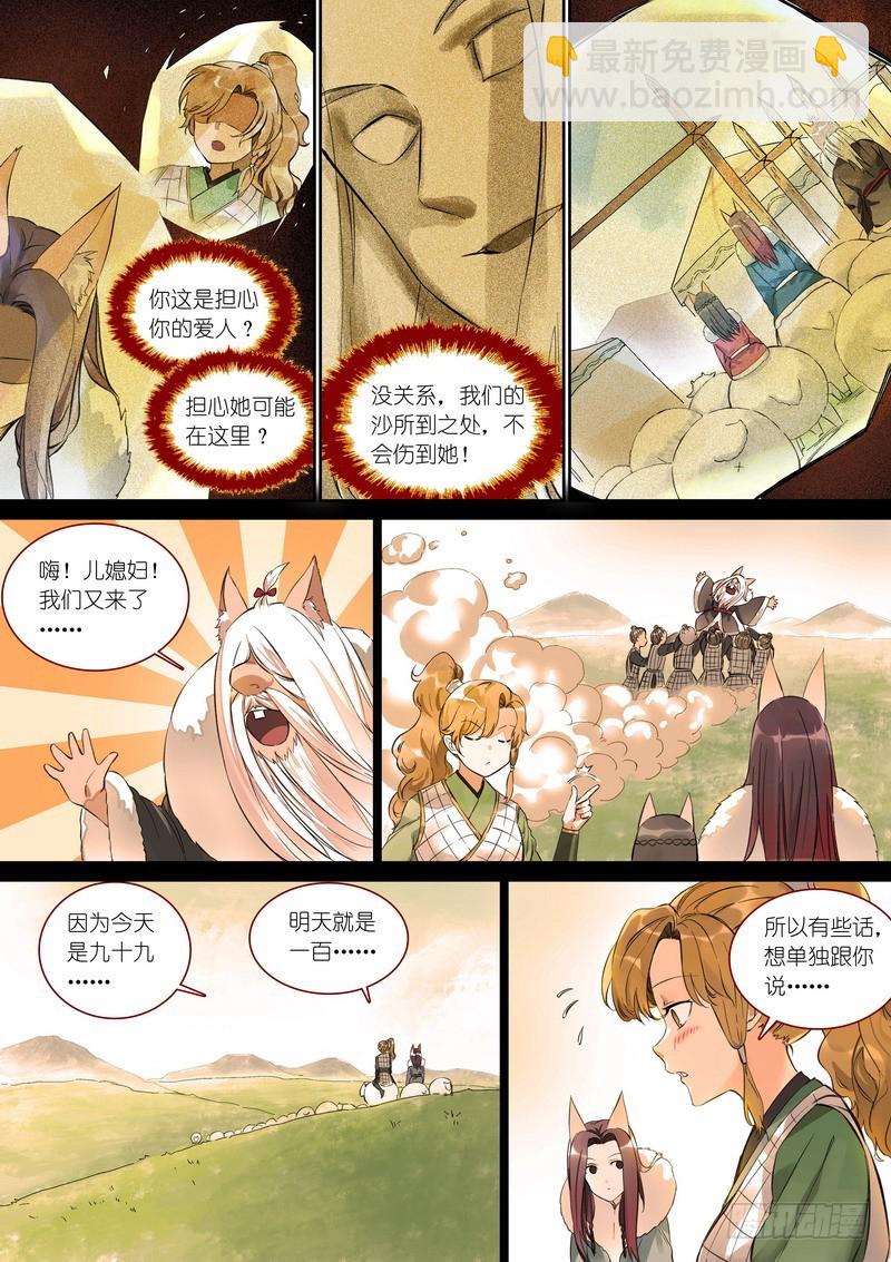 狐妖小紅娘 - 總362·第一百次之前 - 3