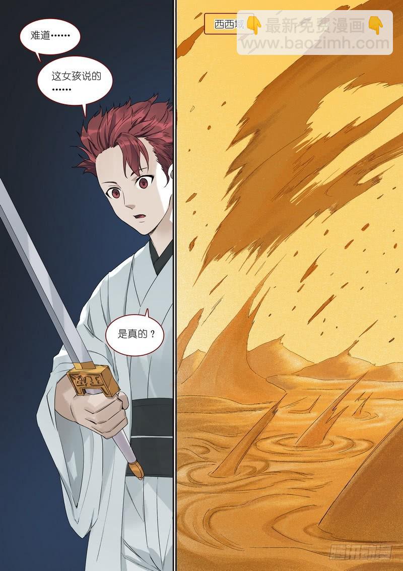 狐妖小紅娘 - 總364·西西域之王 - 2