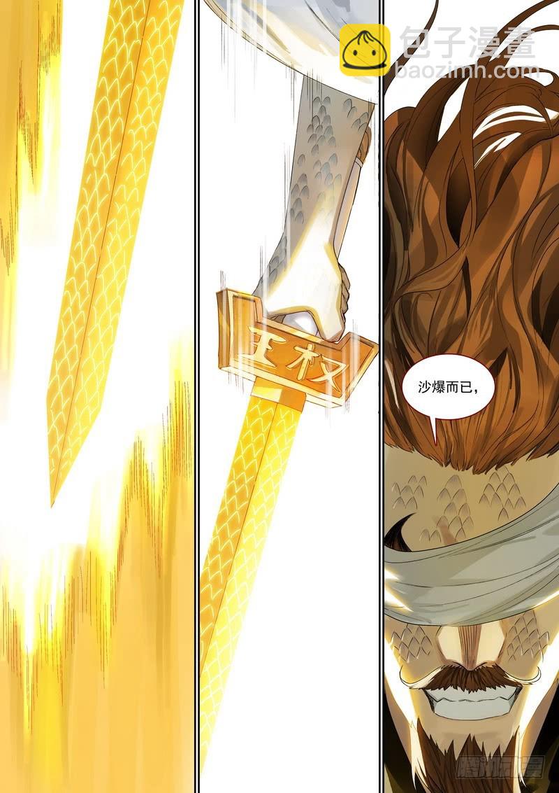 狐妖小紅娘 - 總364·西西域之王 - 2