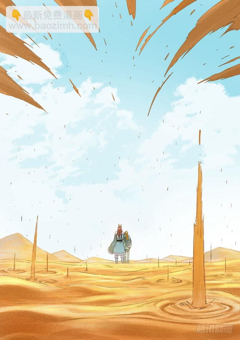 狐妖小紅娘 - 總364·西西域之王 - 4