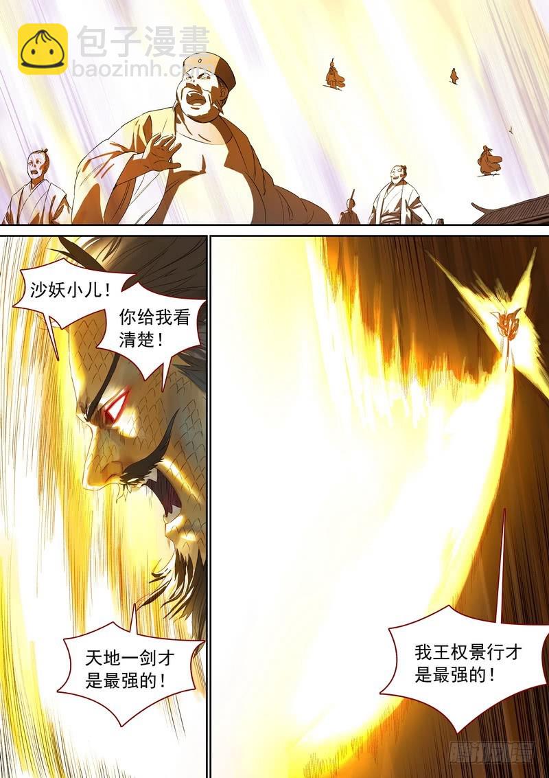 狐妖小紅娘 - 總364·西西域之王 - 1