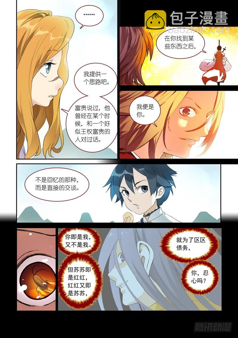 狐妖小紅娘 - 總368·“靠自己”同盟 - 1