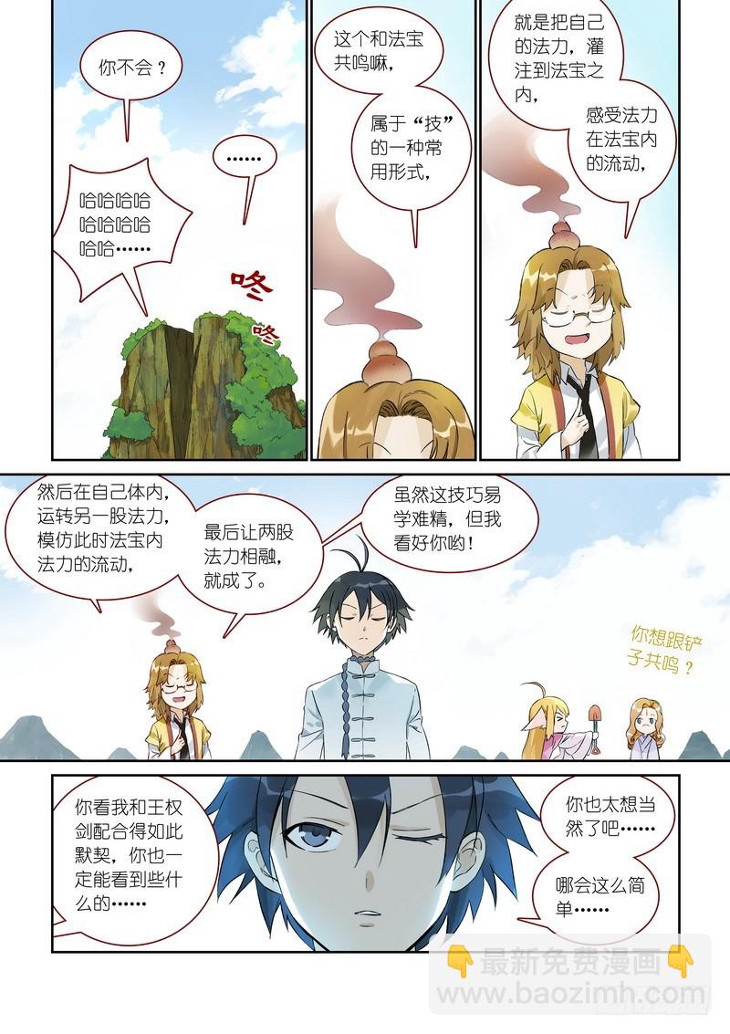 狐妖小紅娘 - 總368·“靠自己”同盟 - 3